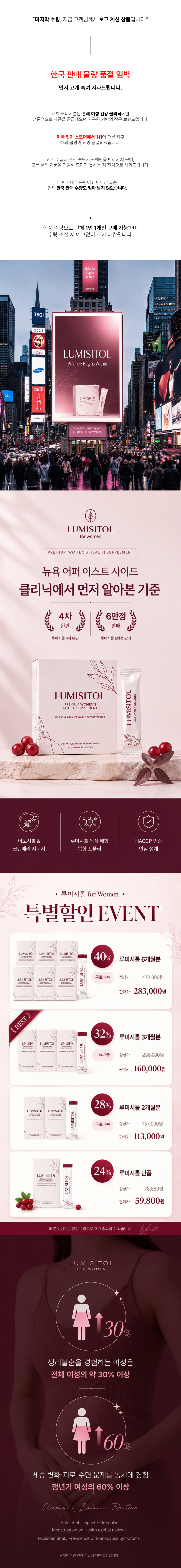 루미시톨 상세페이지 섹션 1